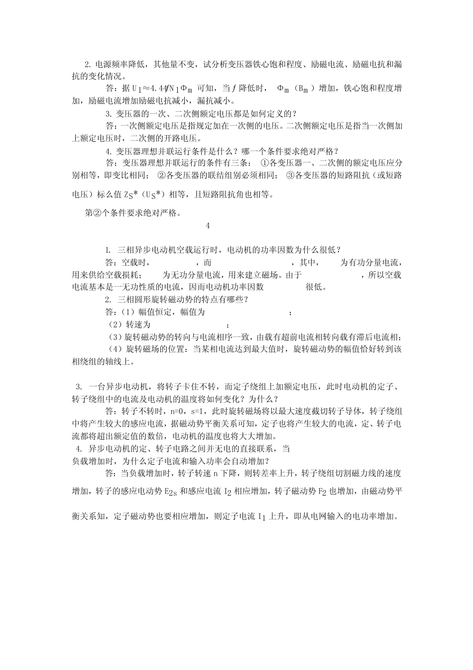 电机及拖动简答题(许晓峰第2版)_第2页