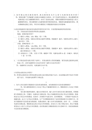 电机及拖动简答题(许晓峰第2版)