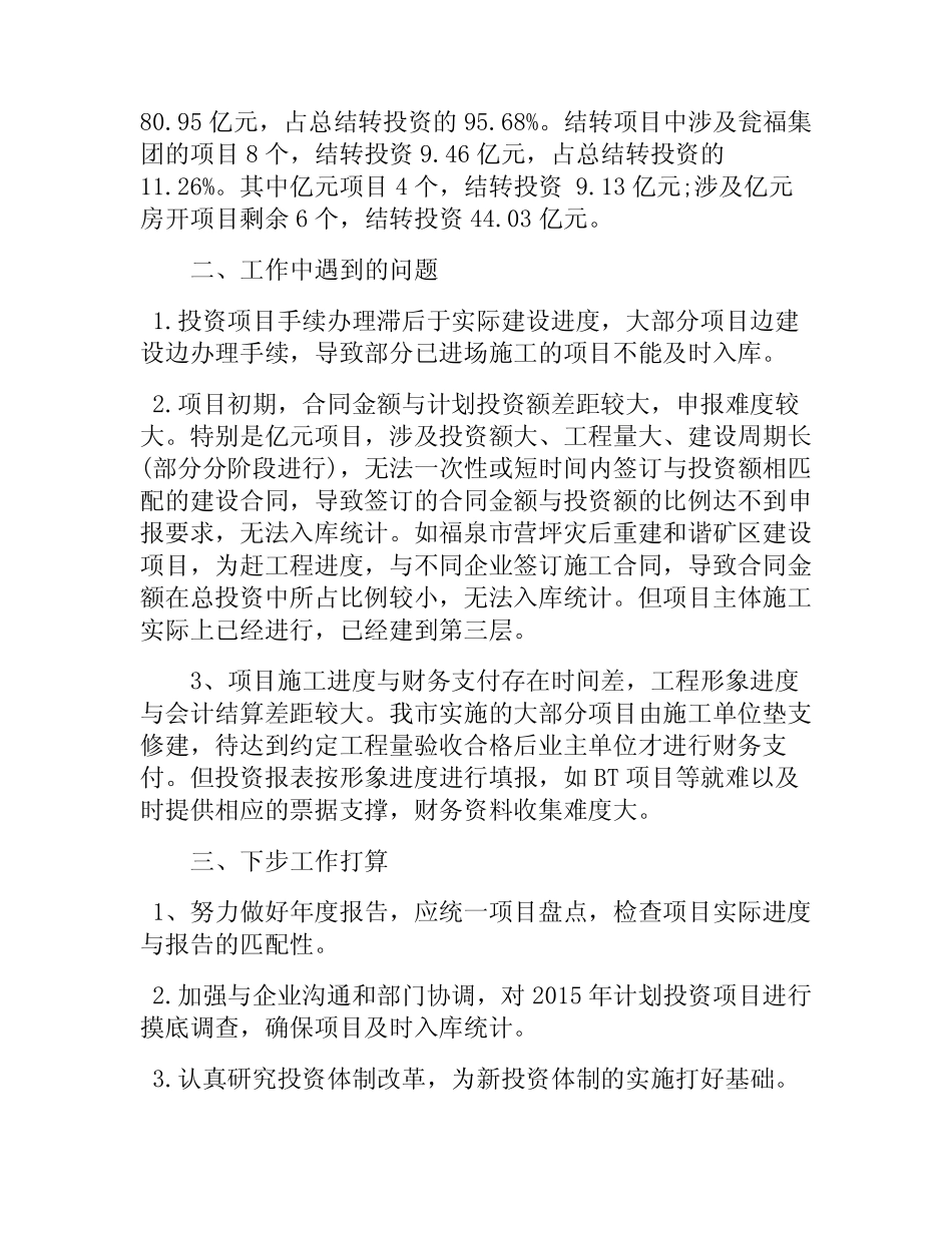 固定资产投资统计工作总结_第2页