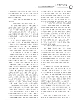 基于迁移能力培养的小学数学主题单元教学策略探究