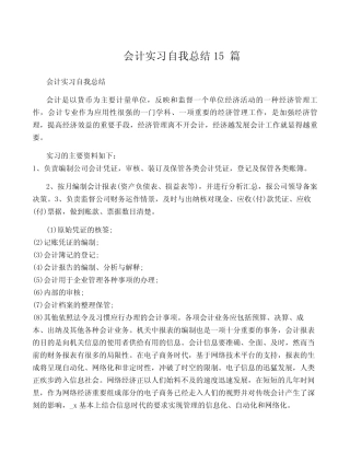 会计实习自我总结15则