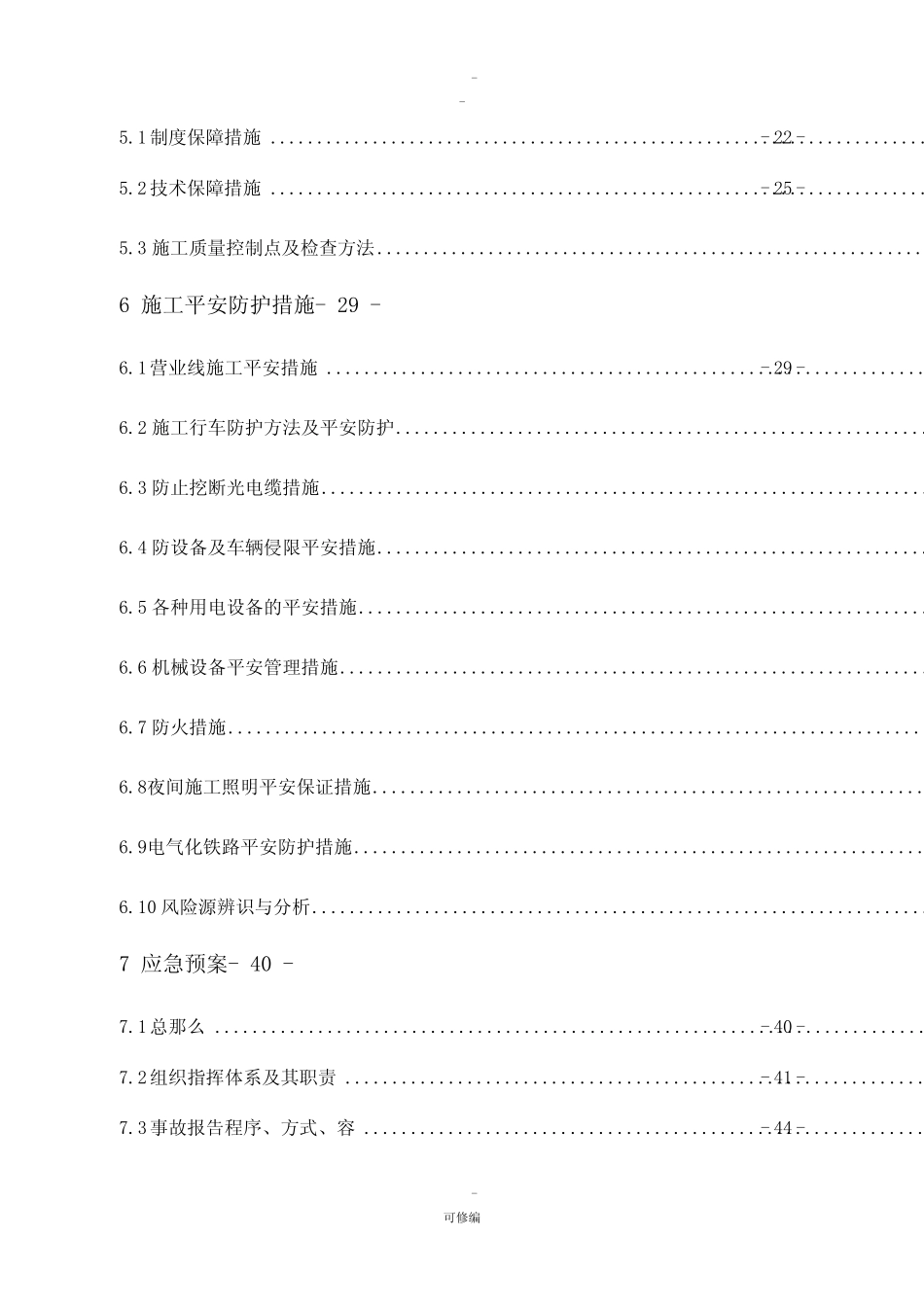 消防通道专项施工组织设计_第2页
