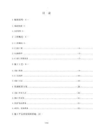 消防通道专项施工组织设计
