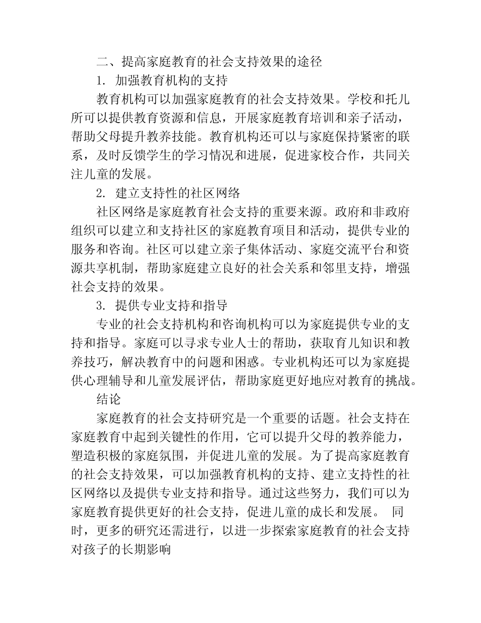 家庭教育的社会支持研究_第2页
