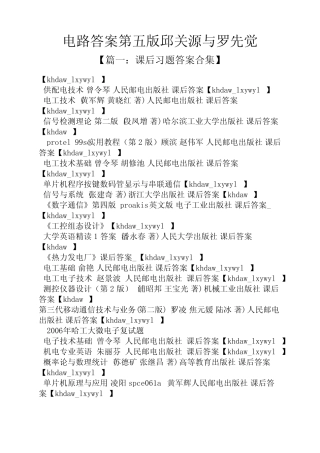 电路答案第五版邱关源与罗先觉