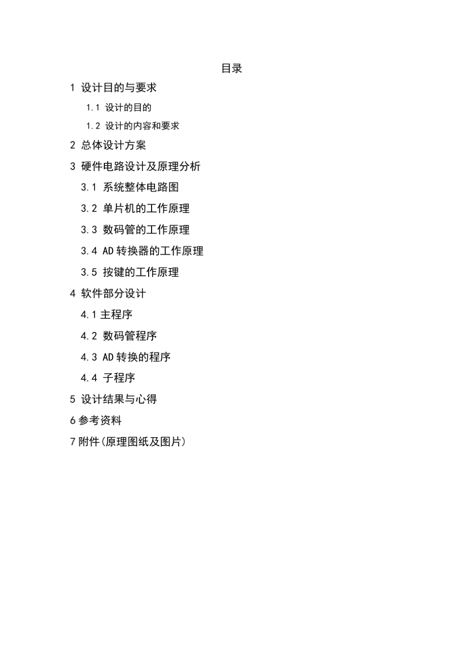 小区自动售水机设计课程设计报告_第2页