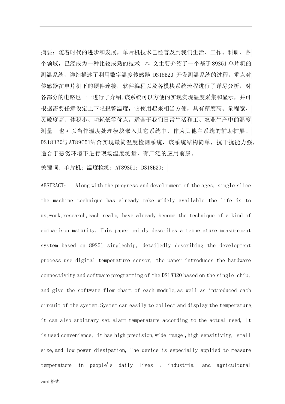 基于单片机的数字温度计设计课程论文_第2页