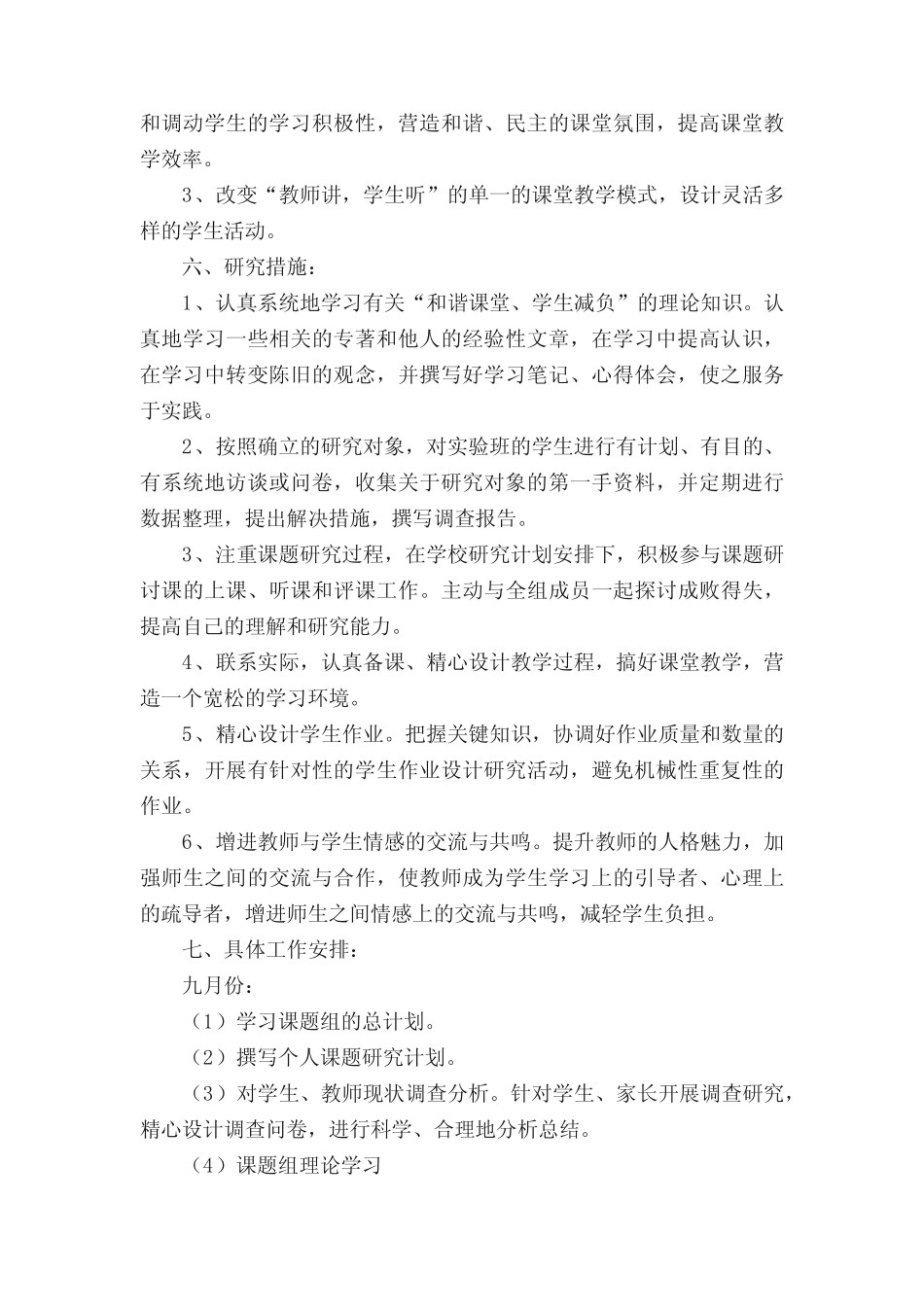 课题研究的进度计划_第2页