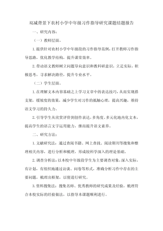 双减背景下农村小学中年级习作指导研究课题结题报告