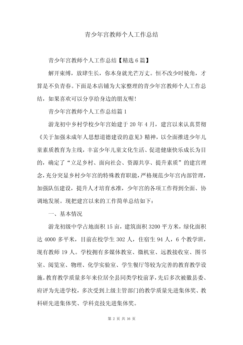 青少年宫教师个人工作总结_第2页