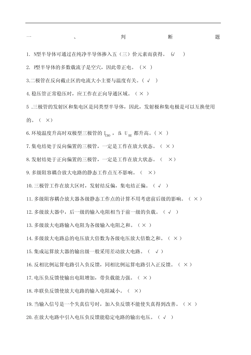 电工电子技术习题三答案_图文_第2页