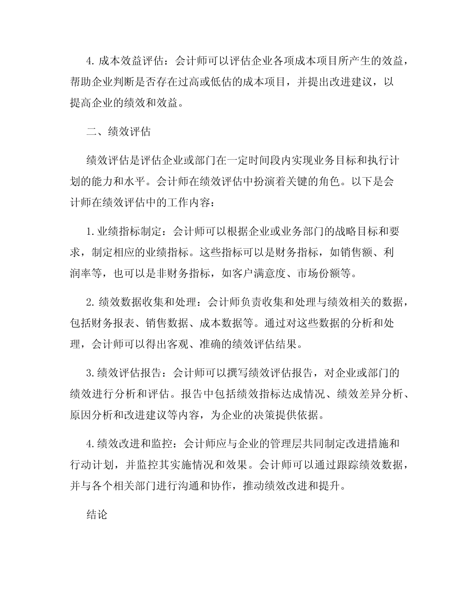 会计师如何进行成本管理和绩效评估_第2页