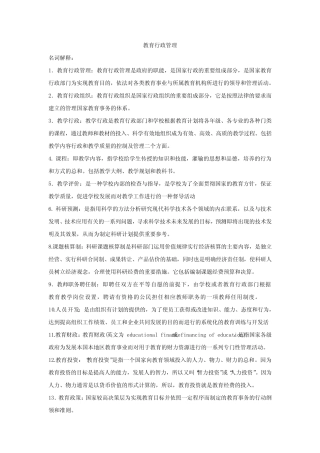 教育行政管理知识点