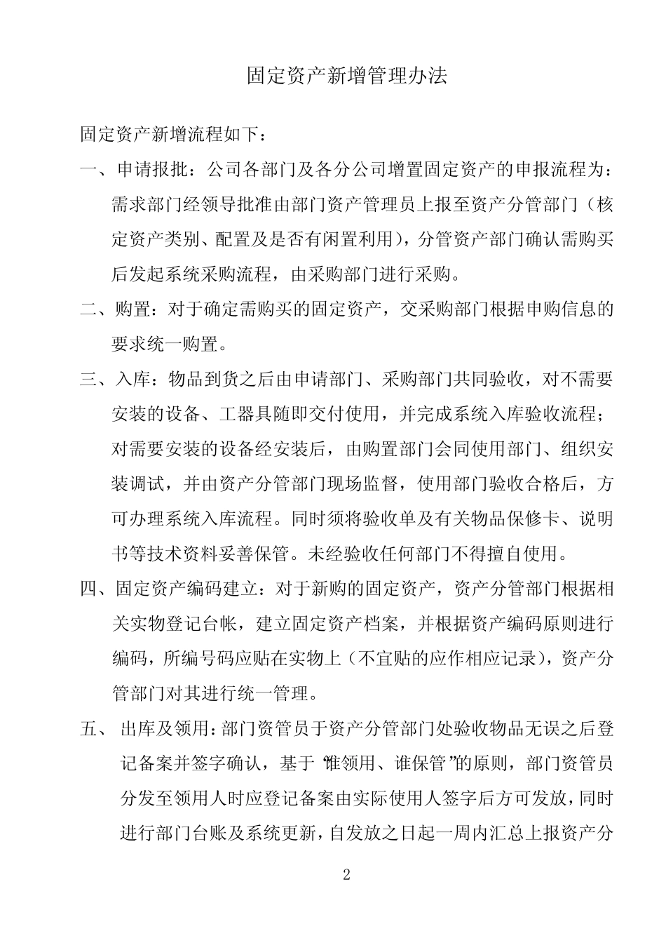 固定资产管理细则及流程(P35)_第2页