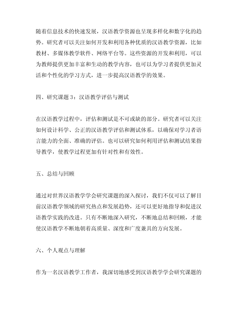 世界汉语教学学会研究课题_第2页