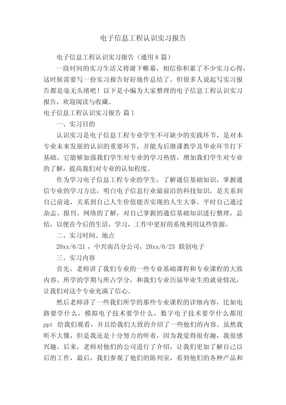 电子信息工程认识实习报告(通用8则)_第1页