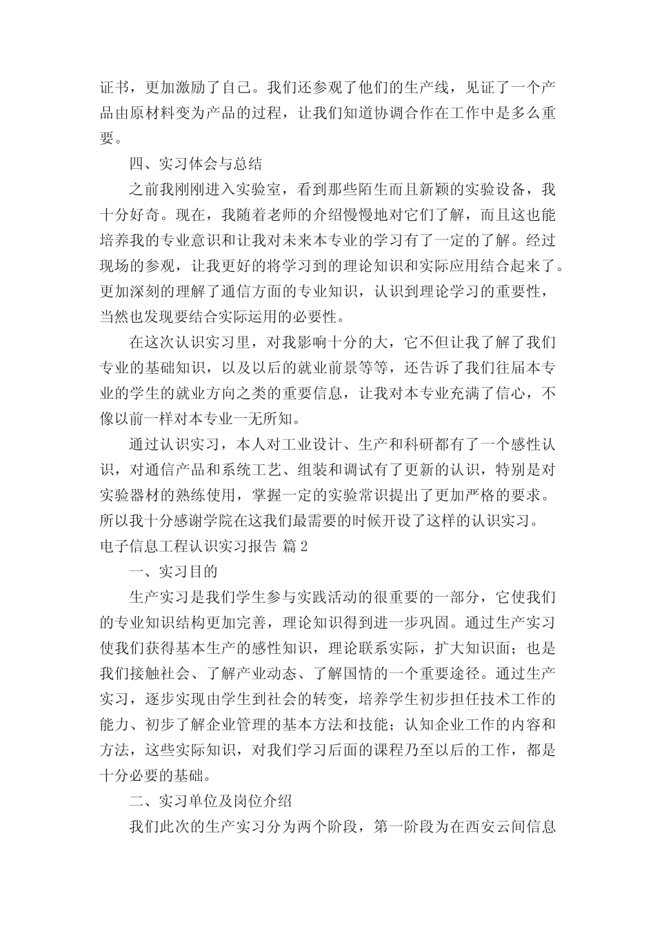电子信息工程认识实习报告(通用8则)_第2页