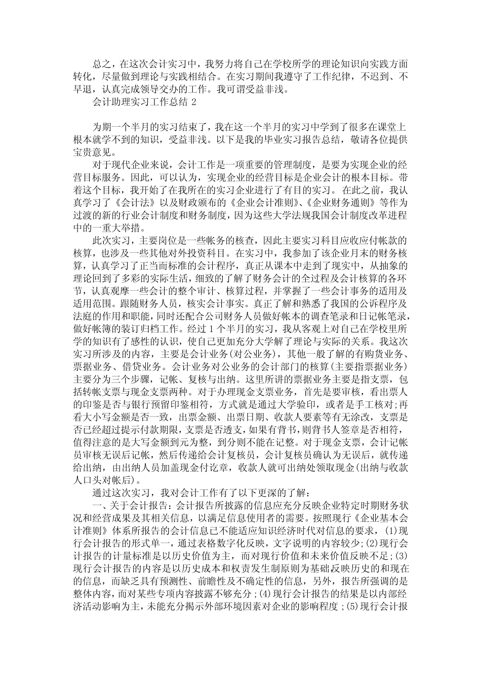 会计助理实习工作总结4则_第2页