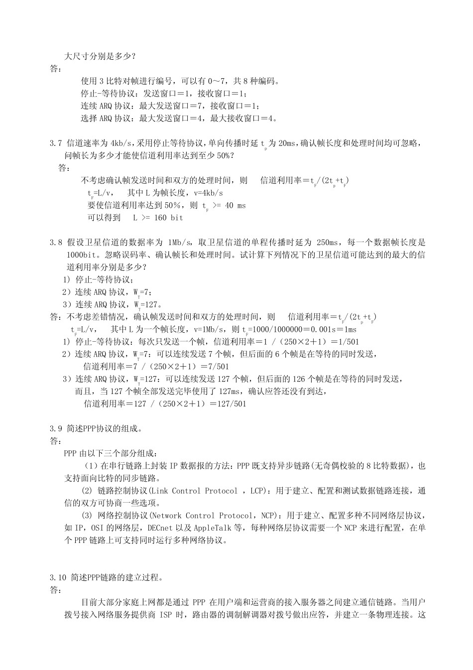 计算机通信与网络_第3章习题解答_第2页