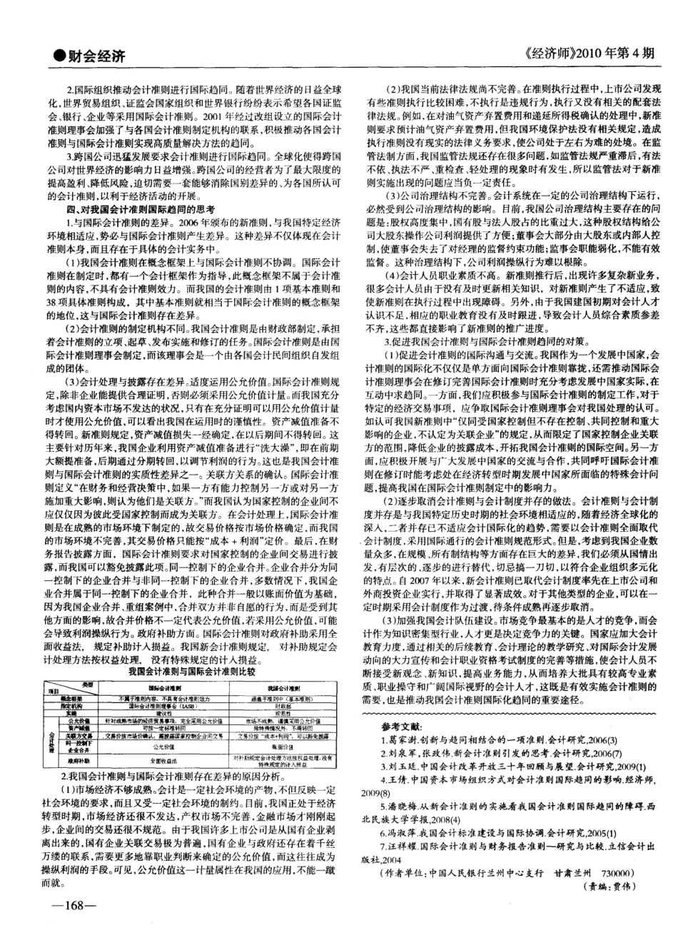 我国会计准则国际趋同相关问题研究_第2页