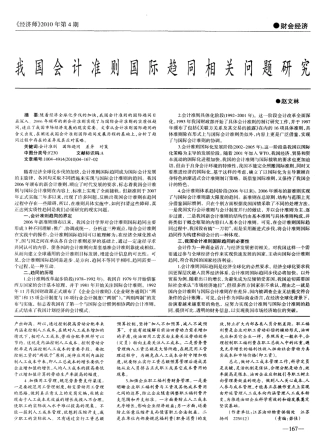 我国会计准则国际趋同相关问题研究
