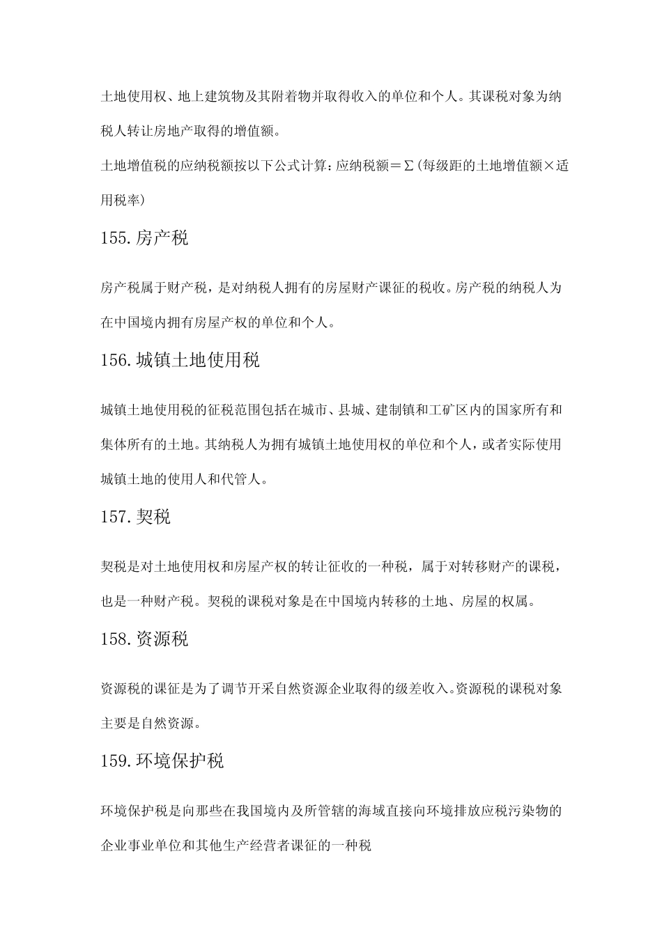 马工程公共财政概论重要知识点汇总(六)_第2页