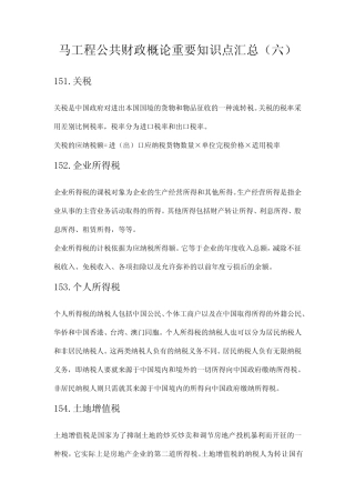 马工程公共财政概论重要知识点汇总(六)