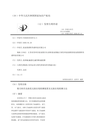 粉尘粒径及浓度无损在线检测装置及无损在线检测方法