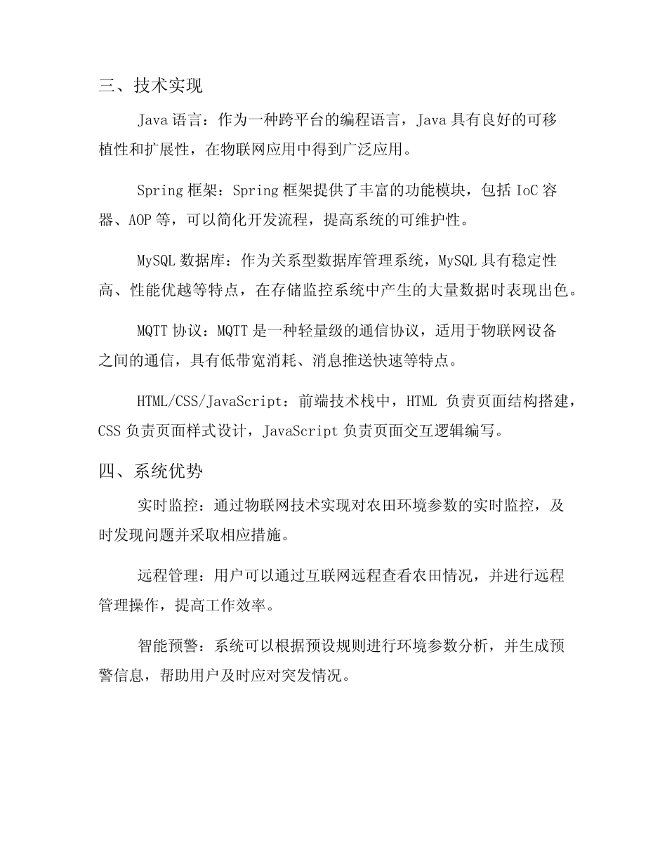 基于Java的物联网智能农业监控系统设计_第2页