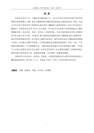 基于51单片机的大棚温湿度自动控制系统