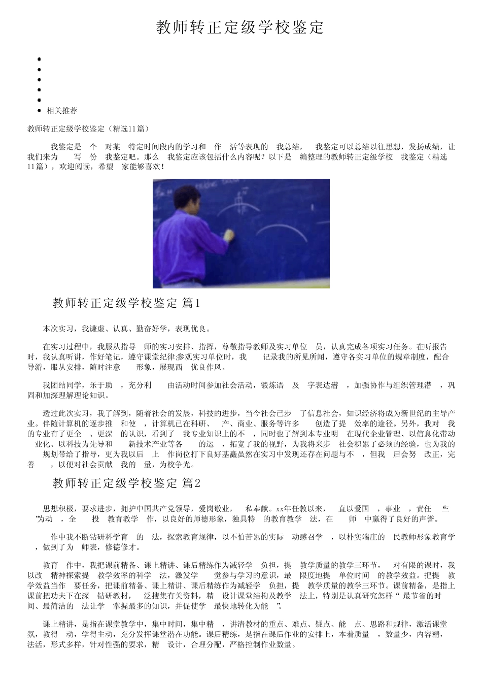 教师转正定级学校鉴定_第1页