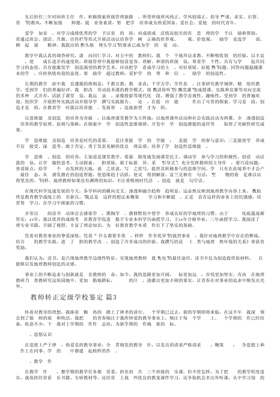 教师转正定级学校鉴定_第2页