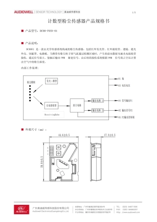 粉尘传感器产品规格书 DC00-F05N-01说明书