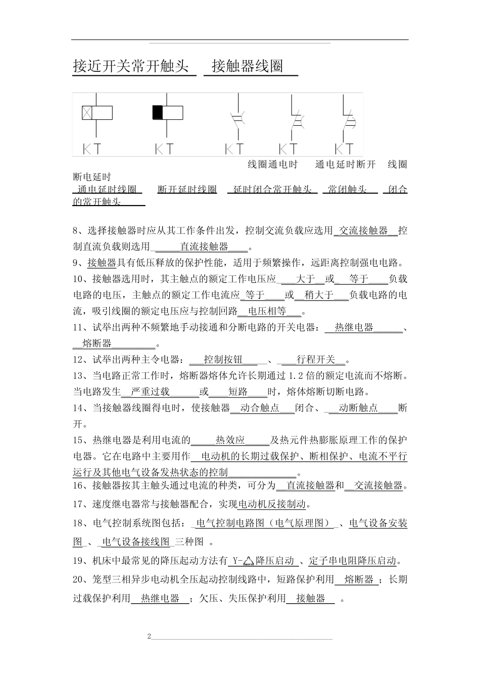 机床电气控制与PLC习题与答案_图文_第2页