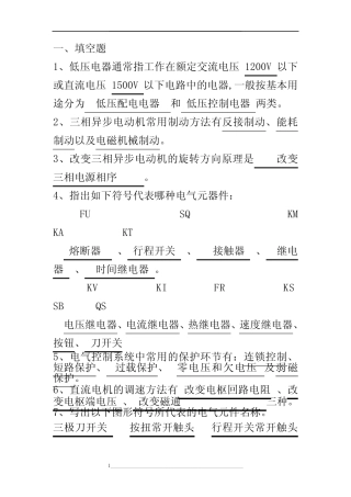 机床电气控制与PLC习题与答案_图文