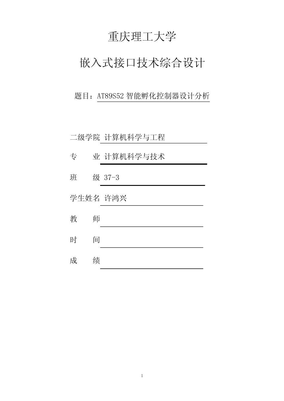 电子孵化器设计_第1页