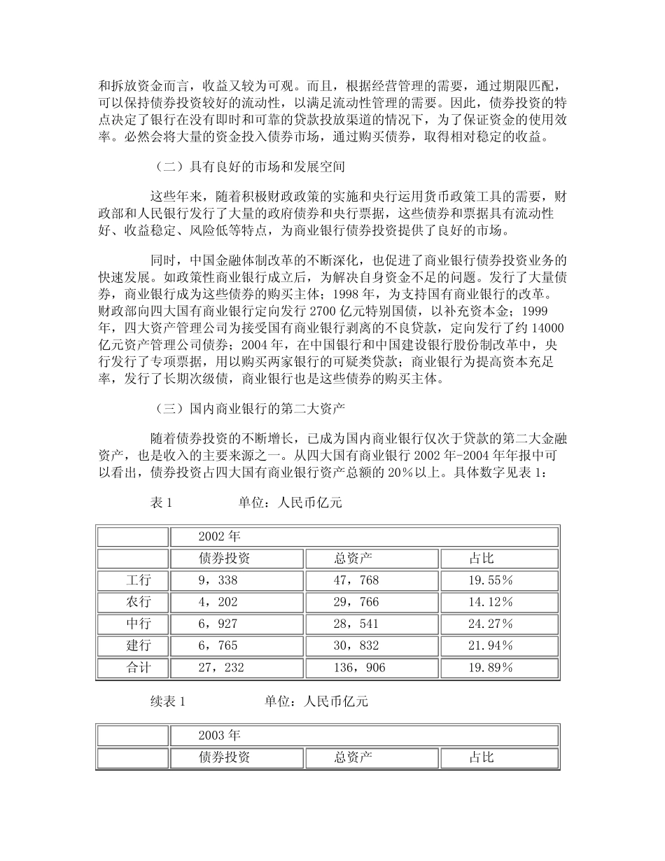 国际会计准则与中国会计准则差异分析_第2页
