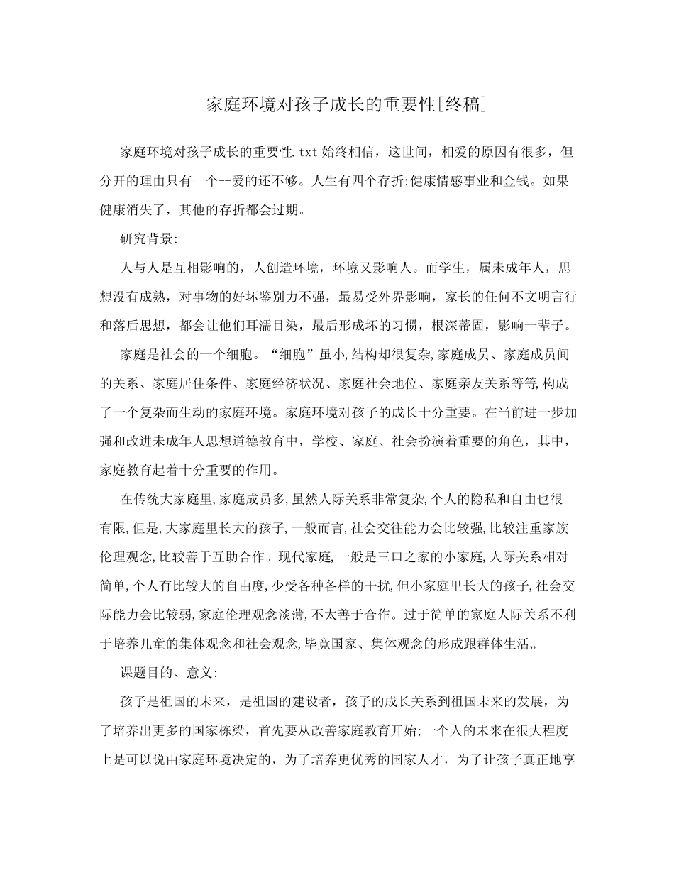 家庭环境对孩子成长的重要性[终稿]_第1页