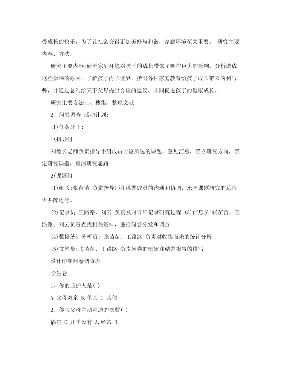 家庭环境对孩子成长的重要性[终稿]_第2页