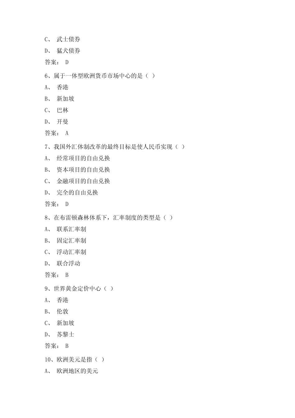 国际金融-题库_第2页