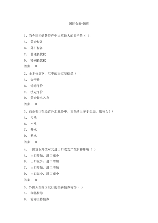 国际金融-题库