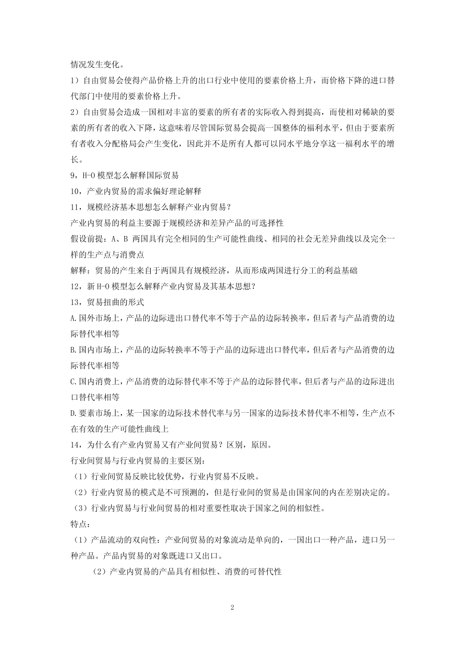 国际经济学复习补充资料_第2页