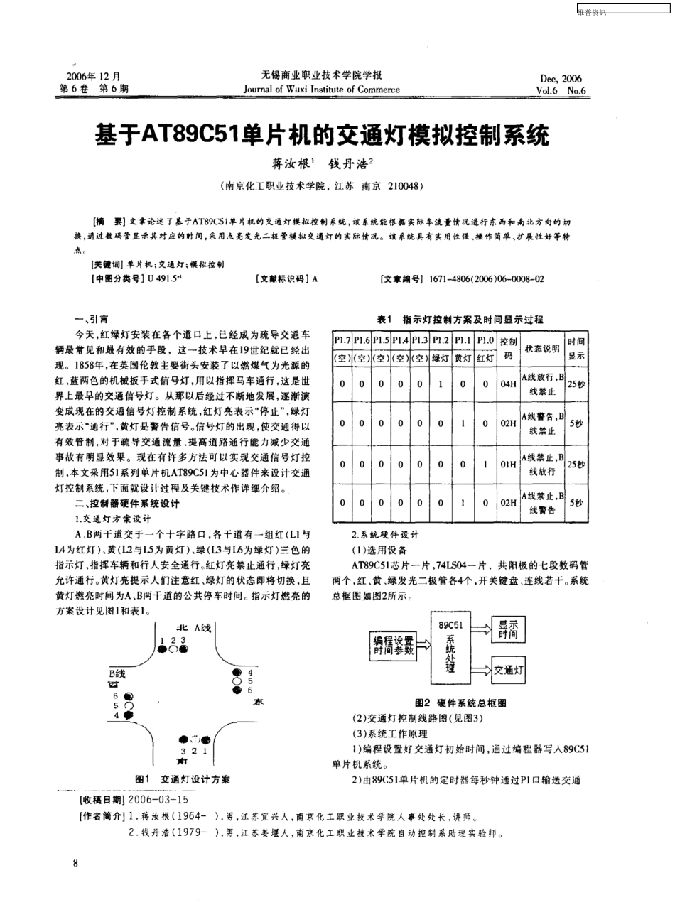 基于AT89C51单片机的交通灯模拟控制系统_第1页