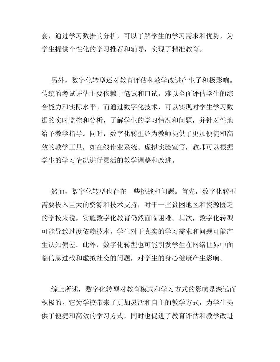 数字化转型对教育模式和学习方式的影响_第2页