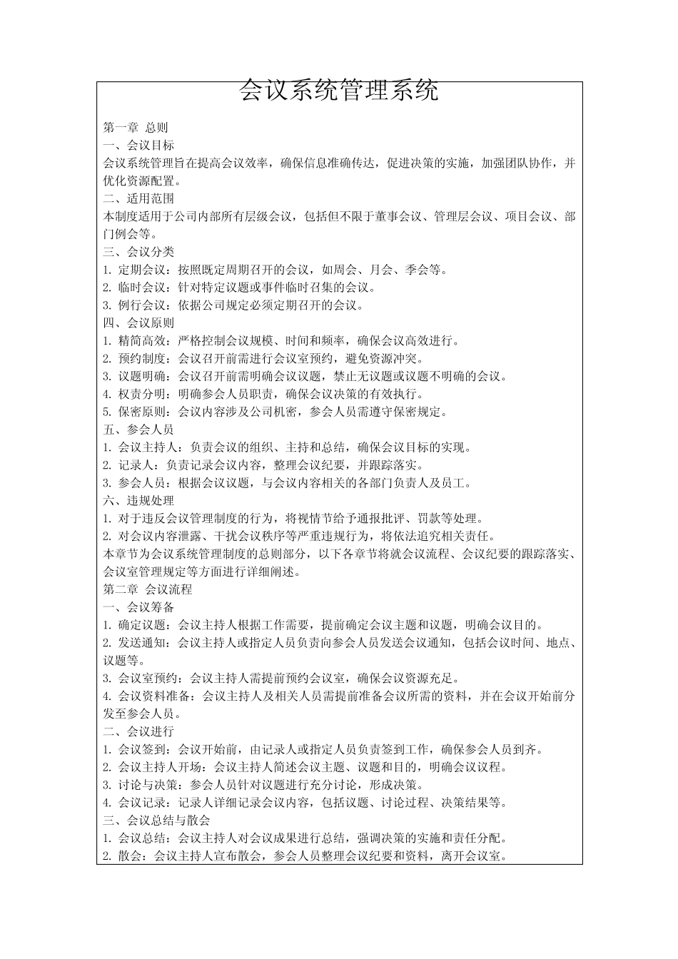 会议系统管理系统_第1页