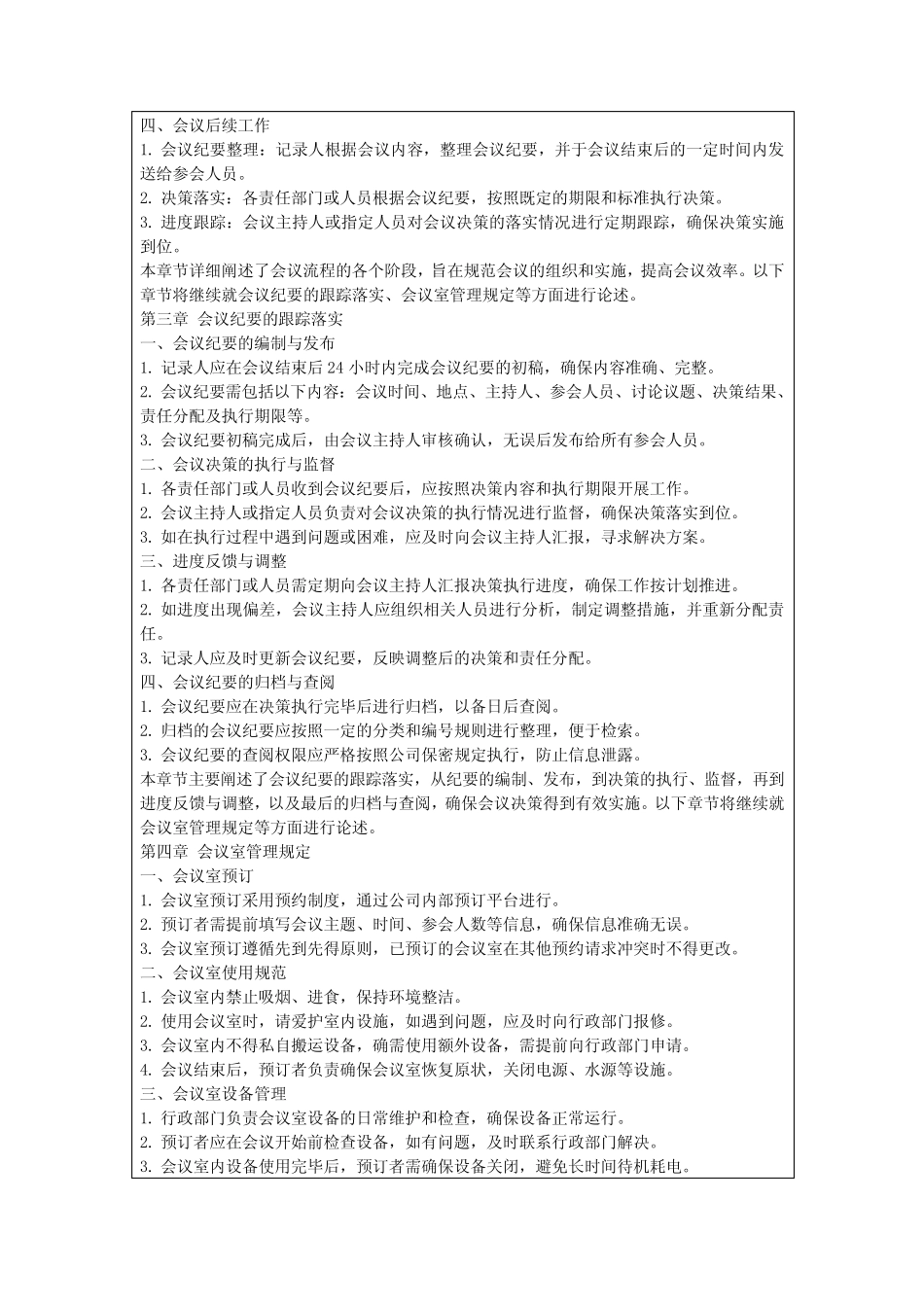 会议系统管理系统_第2页