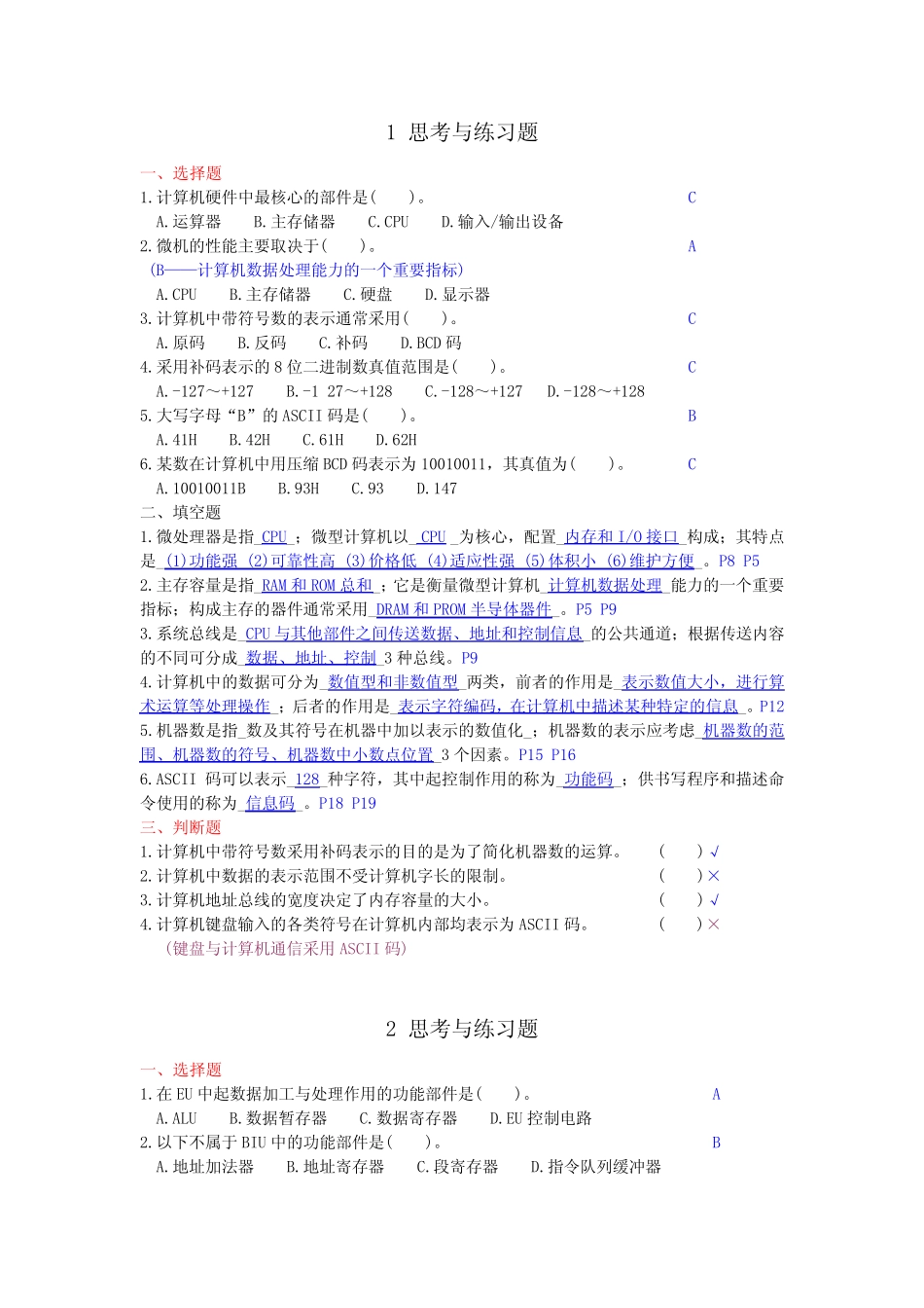 微机原理(第三版)课后练习答案_第1页