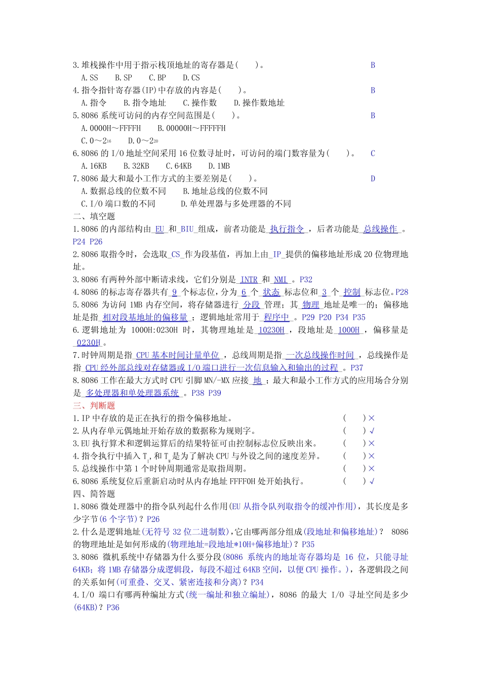 微机原理(第三版)课后练习答案_第2页