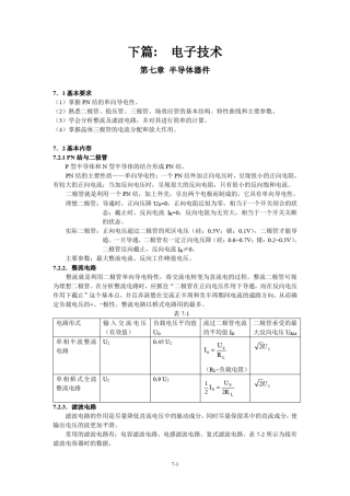 电工学少学时第三版 张南主编 课后练习答案 第七章_半导体器件修改_