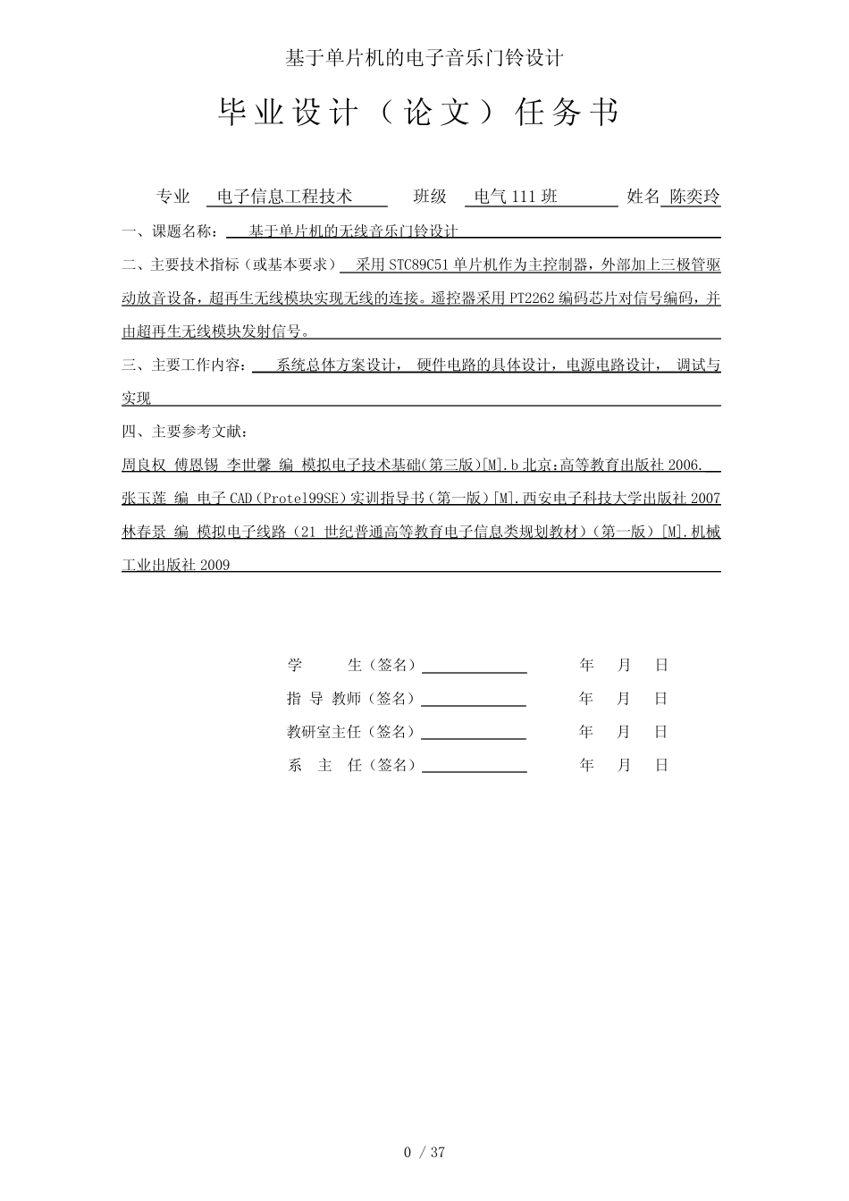 基于单片机的电子音乐门铃设计_第2页